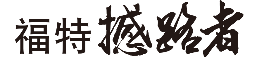 logo-撼路者