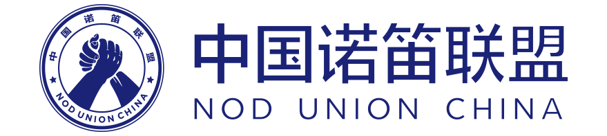 logo-中国诺笛